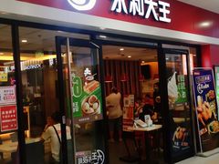 -永和大王(龙德广场店)