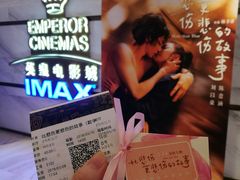 -英皇电影城(英皇集团中心IMAX店)