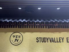 -学习谷日语培训日本留学·多语种外语教学(海淀人大分部)