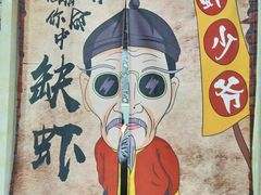 -虾少爷龙虾烧烤(双桥路店)