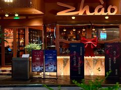 -ZHAO赵·牛扒坊(万象城店)