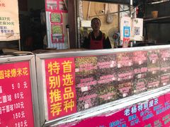 门面-正宗老杨特色爆米花(四棉店)