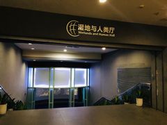 -中国湿地博物馆