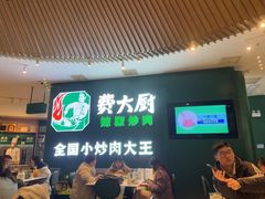 -费大厨辣椒炒肉(黄兴中心广场店)