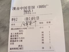 -漢舍中国菜馆(889广场店)