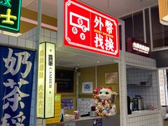 -食大利香港茶餐厅(南亚风情第一城店)