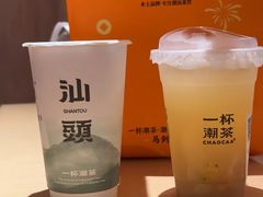 -一杯潮茶·专注潮汕茶饮(十二中创始店)