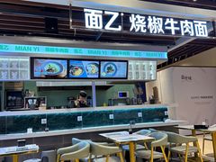 -面乙新派手擀面(大悦城店)