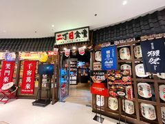-二丁目食堂(浑南花园城店)