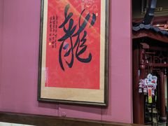 -爱新觉罗福臨火锅馆(万科滑雪场店)