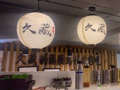 -久藏·横膈膜烧肉·酒场(江汉路店)