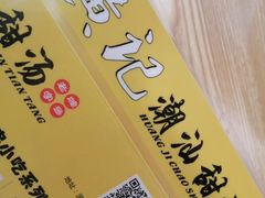 -黄记潮汕甜汤(贝底田坊店)