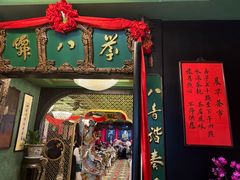 -誉八仙粤菜(万象天地店)