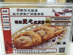 -珠江餐厅