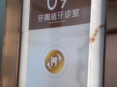 -佛山中大口腔医院·市二级口腔专科医院