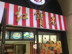 -红宝石·鲜奶小方(联洋店)