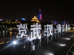 -武汉两江游览·夜游长江(汉口粤汉码头)