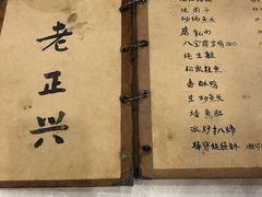 -广迎居老正兴菜馆