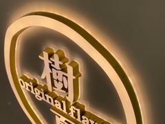 -树夏(来福士店)