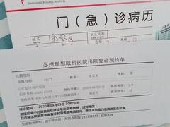 -苏州大学理想眼科医院