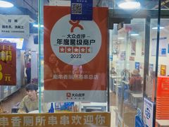-蜀串香牛杂火锅串串