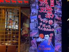 门面-热血兄弟·炭火烤肉(融侨中心店)