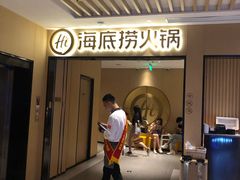 -海底捞火锅(海宁路店)