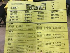 菜单-望京小腰(北京总店)