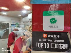 门面-晶牌烤鸭(延吉东路557弄小区店)