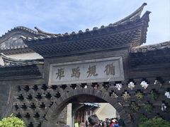 -朱家花园