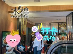 -木棉·醉心粤味(COCO Park店)