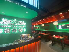 -渝蛙馆(九霄梦天地店)