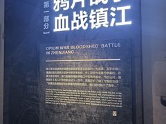-镇江博物馆