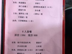 菜单-狗不理(山东路总店)