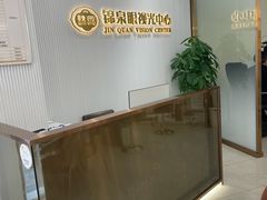 -锦泉眼视光中心(海珠广场店)