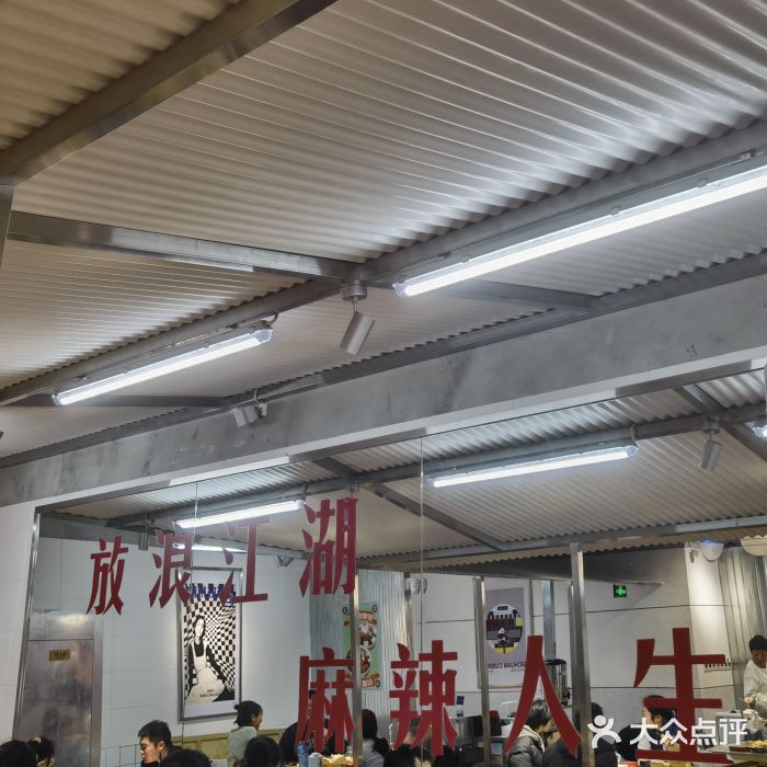 馬伍旺川菜(金象城店)图片