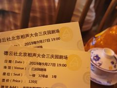 -德云社三庆园