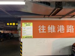 -万象城-停车场