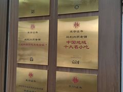 -同利肉燕老铺(澳门路店)