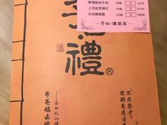 菜单-子曰·礼茶居(壬丰大厦店)