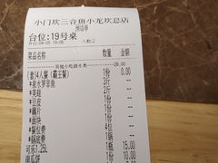 账单-小门坎三合鱼(总店)