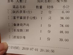 账单-秦唐一号西安菜馆(钟楼店)