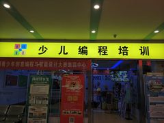-童程童美少儿编程乐高机器人(浦口校区)