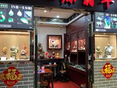 -云洲古玩城(大木桥路店)