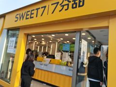 门面-7分甜(观前碧凤坊店)