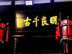 -成都武侯祠博物馆