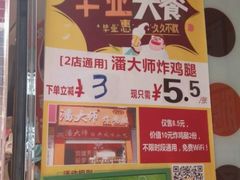 -潘太师炸鸡腿(中茵海华广场店)