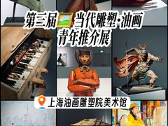 -上海油画雕塑院