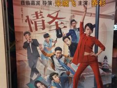 -中影国际影城(百联店)