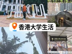 -香港大学